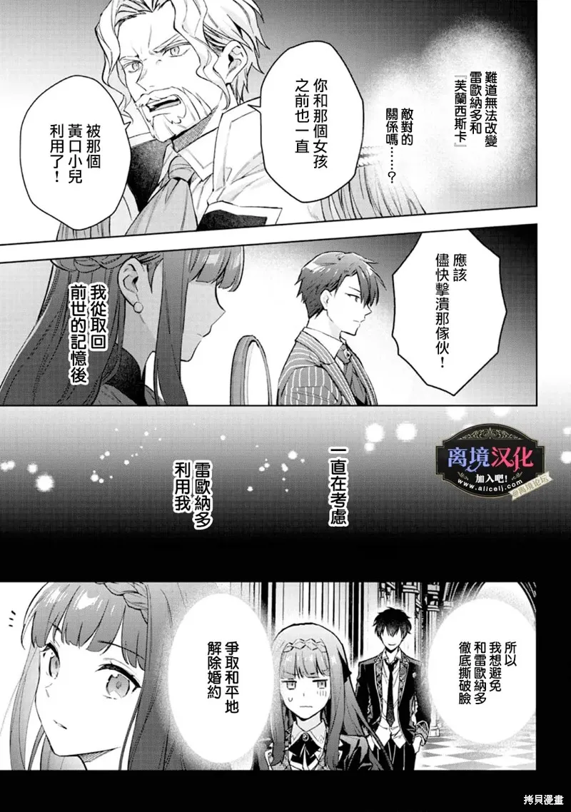 黑手党一家的爱女、转生后依旧成为了乙女游戏中的黑帮大小姐,第22話,第14张
