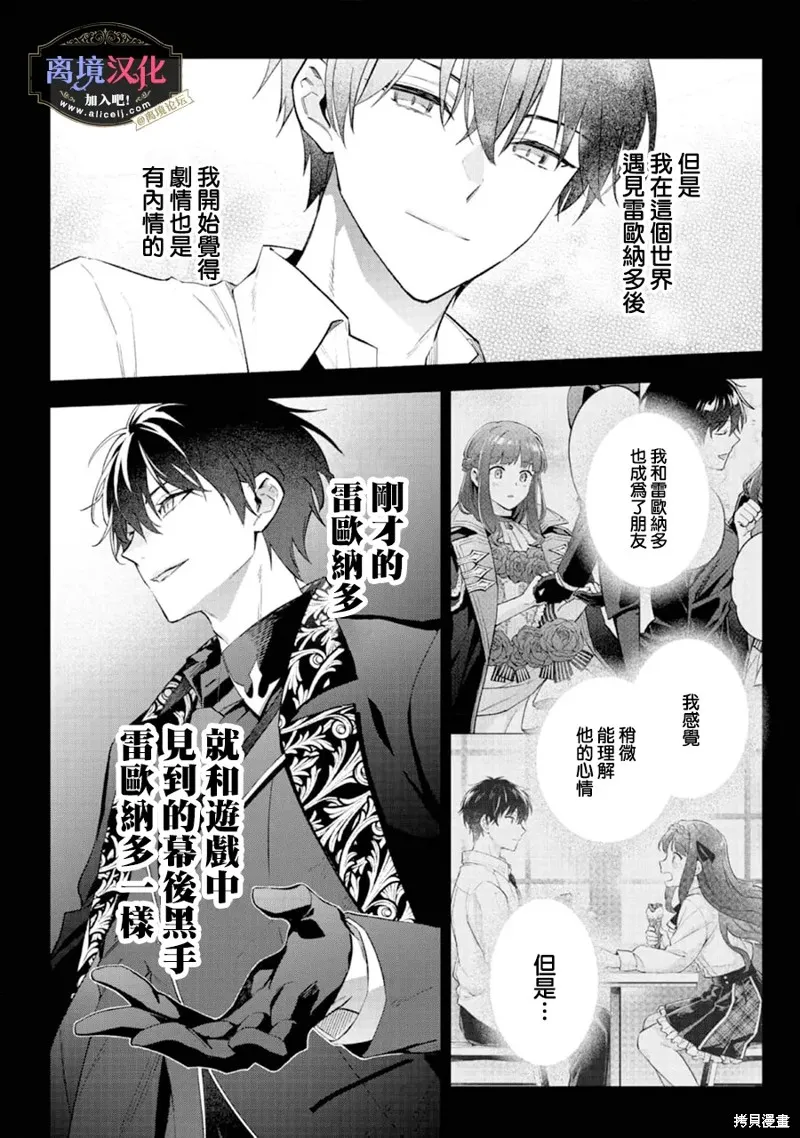 黑手党一家的爱女、转生后依旧成为了乙女游戏中的黑帮大小姐,第22話,第15张