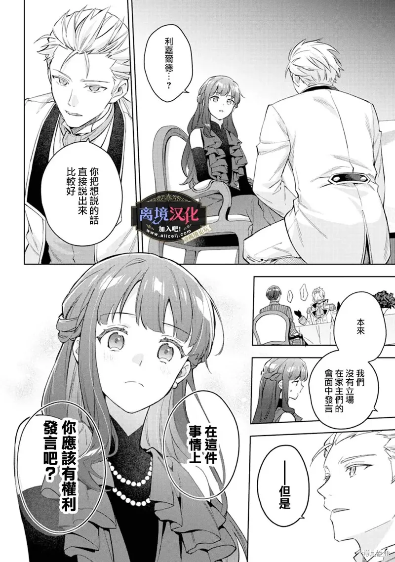 黑手党一家的爱女、转生后依旧成为了乙女游戏中的黑帮大小姐,第22話,第17张