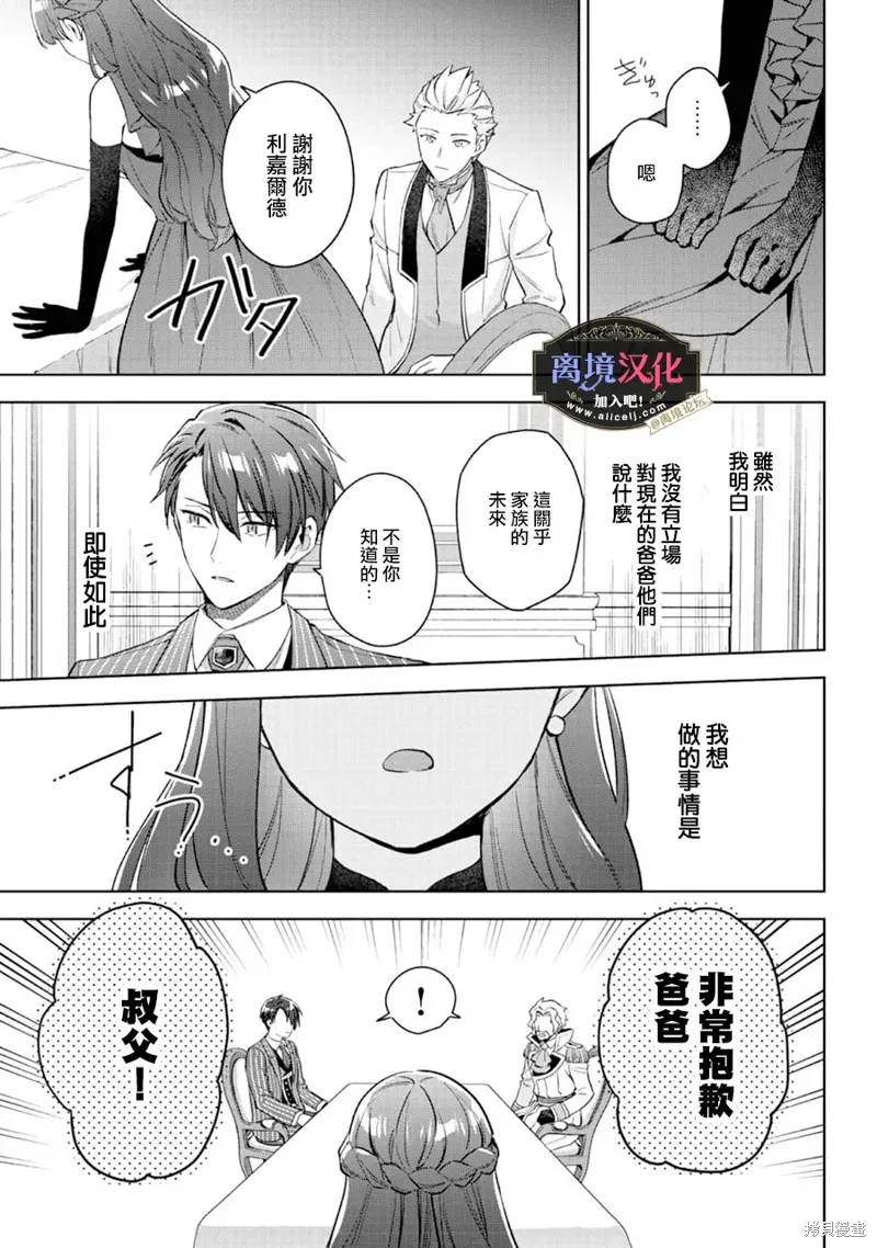 黑手党一家的爱女、转生后依旧成为了乙女游戏中的黑帮大小姐,第22話,第18张