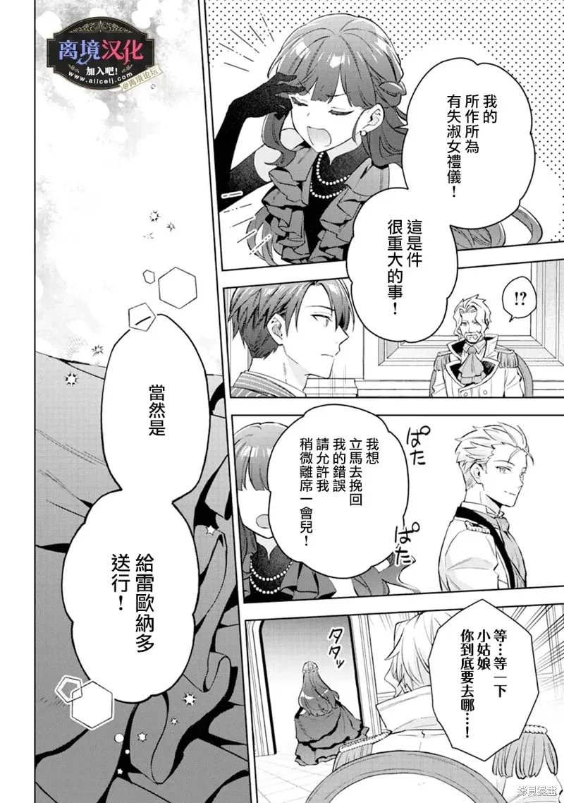 黑手党一家的爱女、转生后依旧成为了乙女游戏中的黑帮大小姐,第22話,第19张