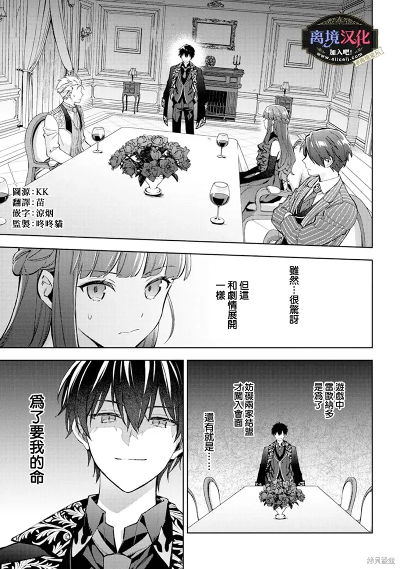 黑手党一家的爱女、转生后依旧成为了乙女游戏中的黑帮大小姐,第22話,第2张