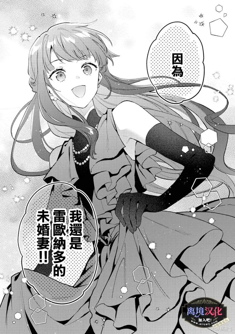 黑手党一家的爱女、转生后依旧成为了乙女游戏中的黑帮大小姐,第22話,第20张