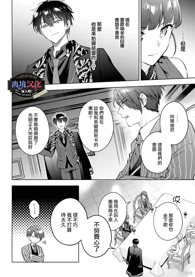 黑手党一家的爱女、转生后依旧成为了乙女游戏中的黑帮大小姐,第22話,第3张