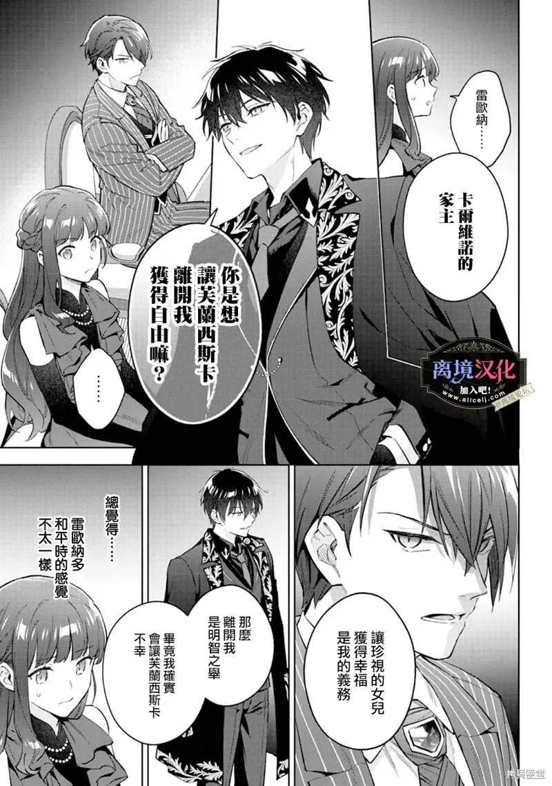 黑手党一家的爱女、转生后依旧成为了乙女游戏中的黑帮大小姐,第22話,第4张