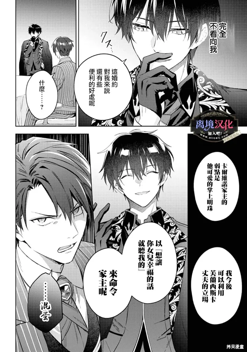 黑手党一家的爱女、转生后依旧成为了乙女游戏中的黑帮大小姐,第22話,第5张