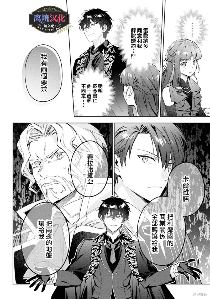 黑手党一家的爱女、转生后依旧成为了乙女游戏中的黑帮大小姐,第22話,第7张