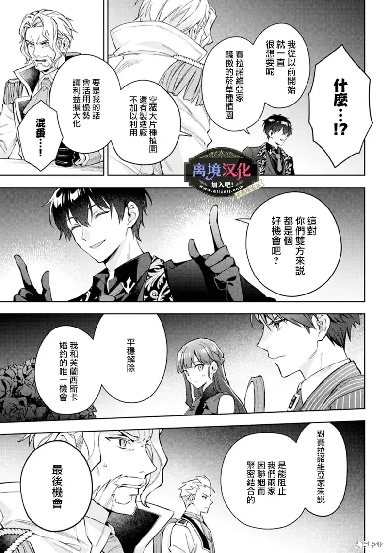 黑手党一家的爱女、转生后依旧成为了乙女游戏中的黑帮大小姐,第22話,第8张