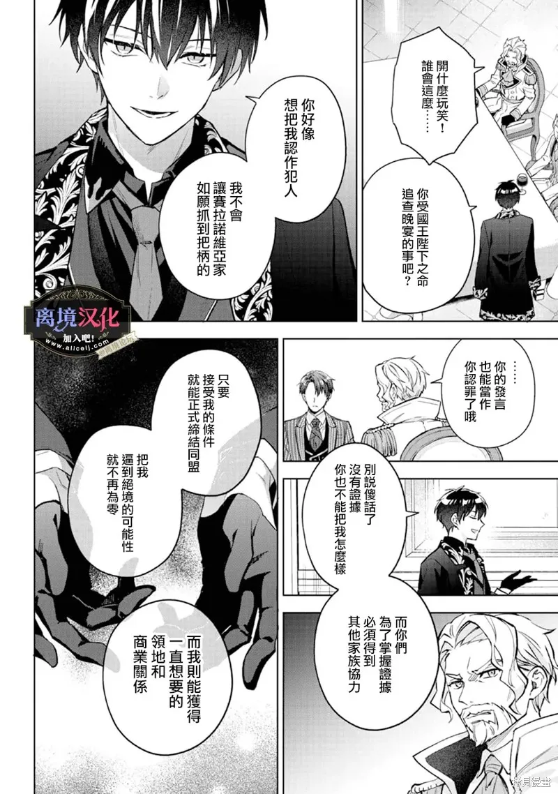 黑手党一家的爱女、转生后依旧成为了乙女游戏中的黑帮大小姐,第22話,第9张