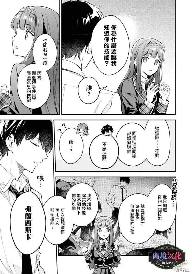 黑手党一家的爱女、转生后依旧成为了乙女游戏中的黑帮大小姐,第05話,第10张