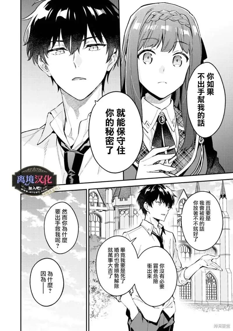 黑手党一家的爱女、转生后依旧成为了乙女游戏中的黑帮大小姐,第05話,第11张