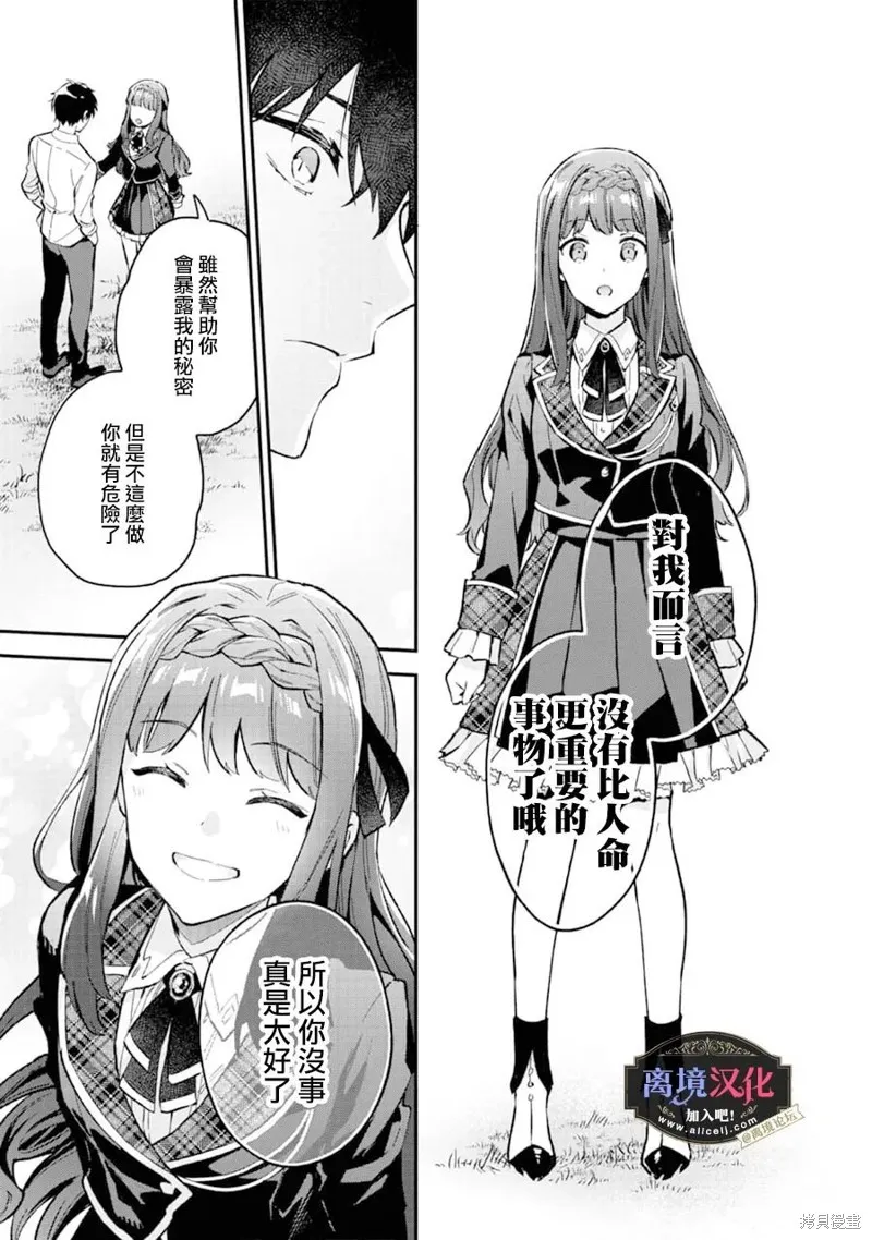 黑手党一家的爱女、转生后依旧成为了乙女游戏中的黑帮大小姐,第05話,第12张