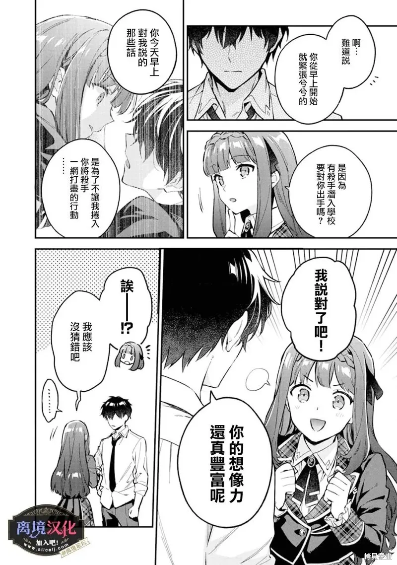 黑手党一家的爱女、转生后依旧成为了乙女游戏中的黑帮大小姐,第05話,第13张