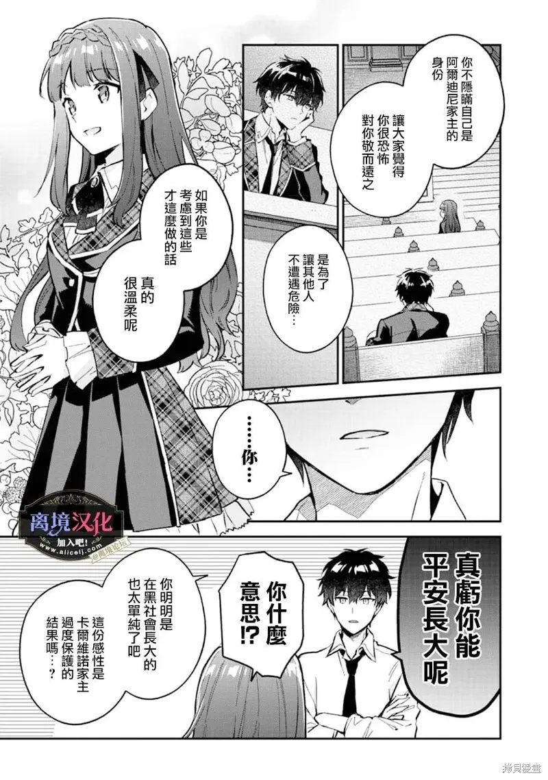 黑手党一家的爱女、转生后依旧成为了乙女游戏中的黑帮大小姐,第05話,第14张
