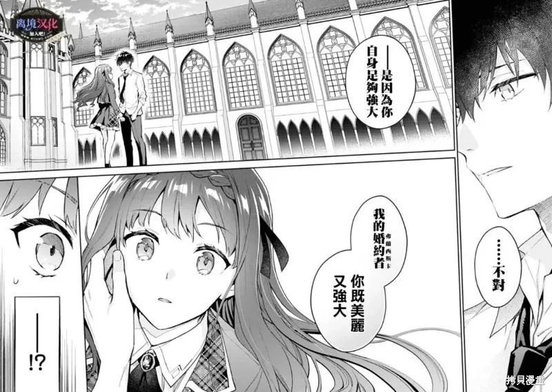 黑手党一家的爱女、转生后依旧成为了乙女游戏中的黑帮大小姐,第05話,第15张