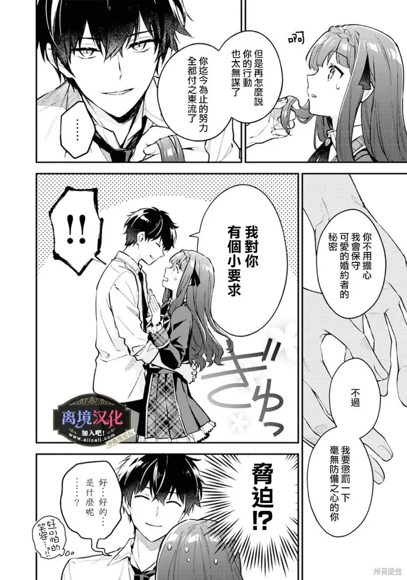 黑手党一家的爱女、转生后依旧成为了乙女游戏中的黑帮大小姐,第05話,第16张