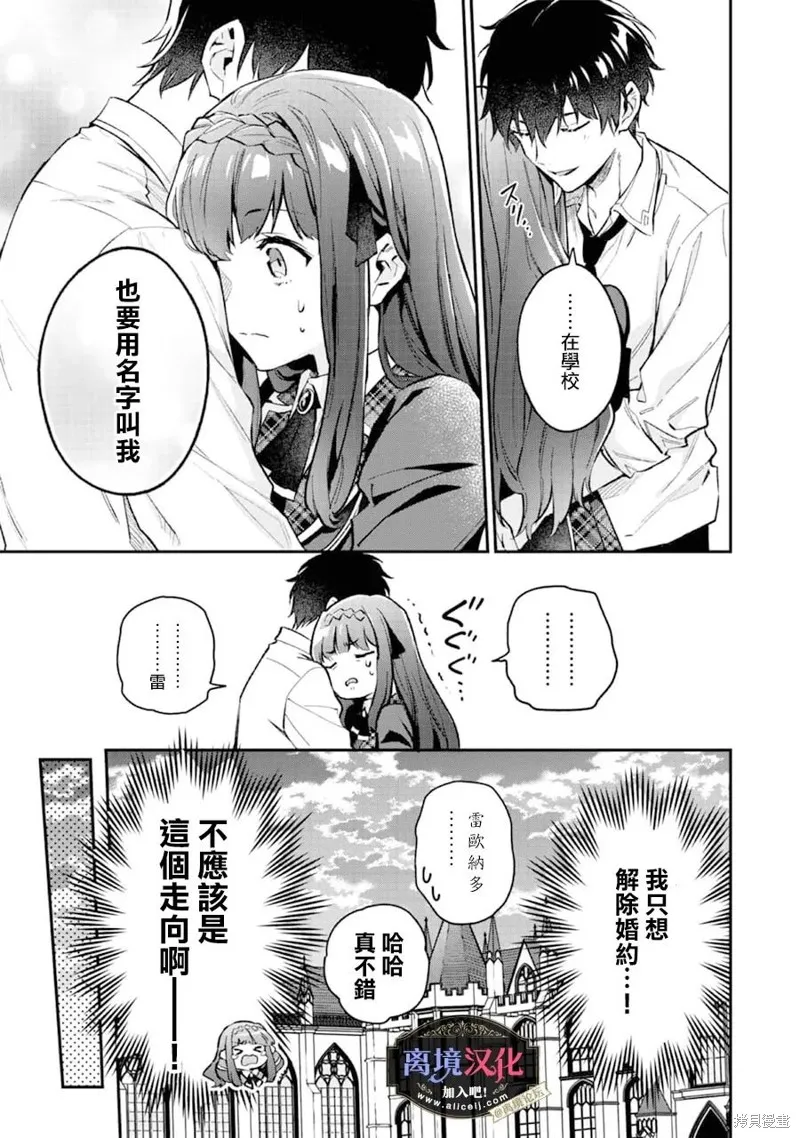 黑手党一家的爱女、转生后依旧成为了乙女游戏中的黑帮大小姐,第05話,第17张