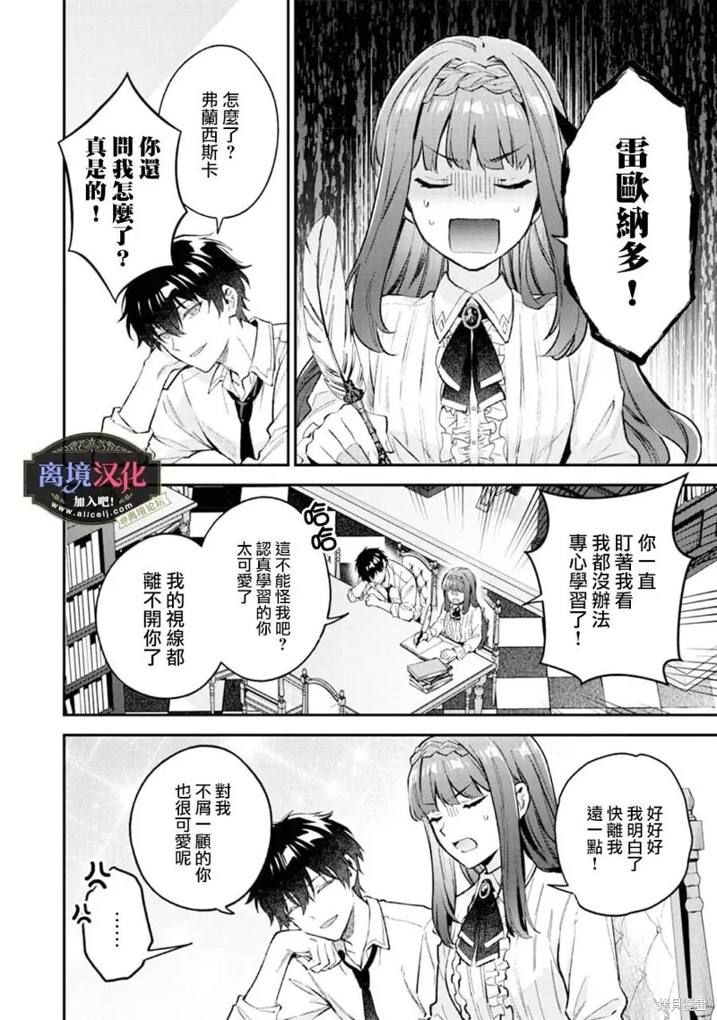 黑手党一家的爱女、转生后依旧成为了乙女游戏中的黑帮大小姐,第05話,第18张