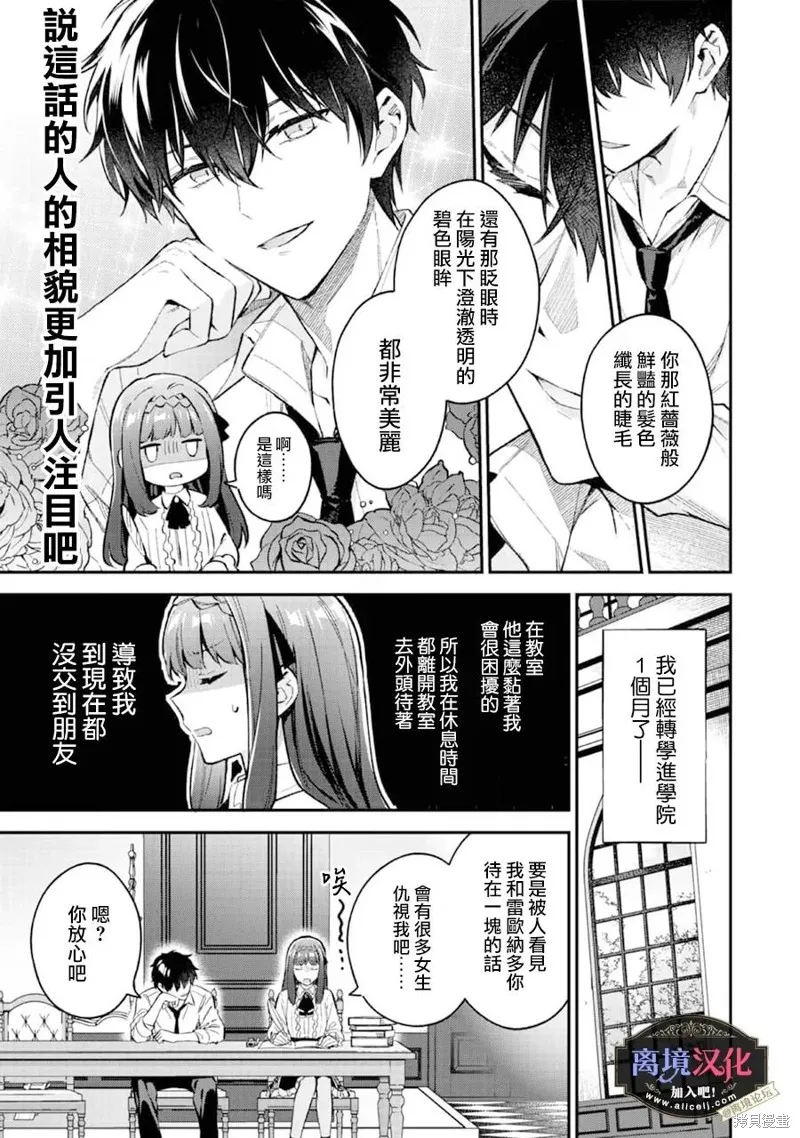黑手党一家的爱女、转生后依旧成为了乙女游戏中的黑帮大小姐,第05話,第19张