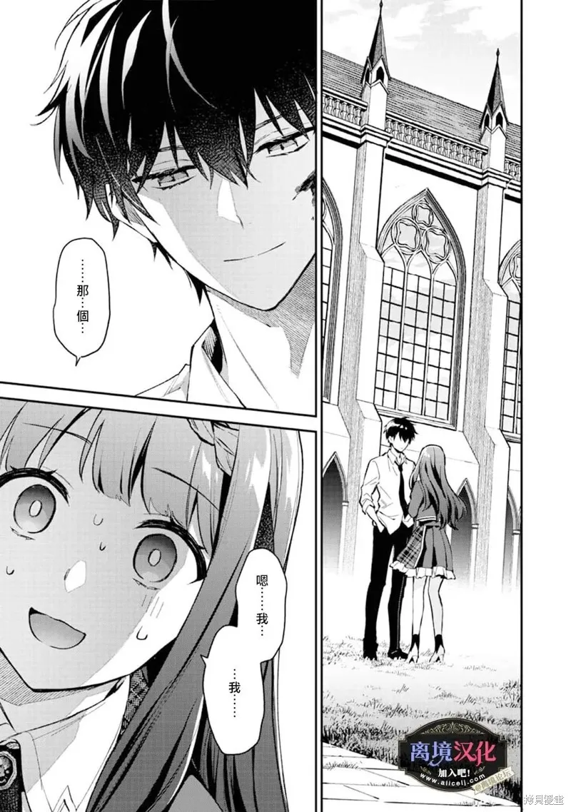 黑手党一家的爱女、转生后依旧成为了乙女游戏中的黑帮大小姐,第05話,第2张