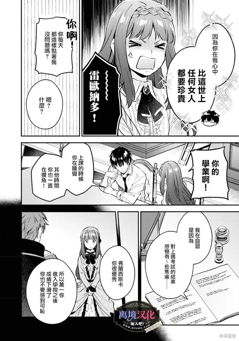 黑手党一家的爱女、转生后依旧成为了乙女游戏中的黑帮大小姐,第05話,第20张