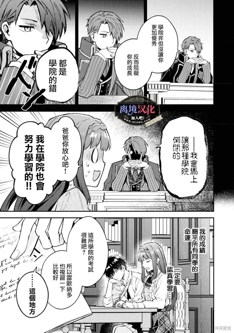 黑手党一家的爱女、转生后依旧成为了乙女游戏中的黑帮大小姐,第05話,第21张
