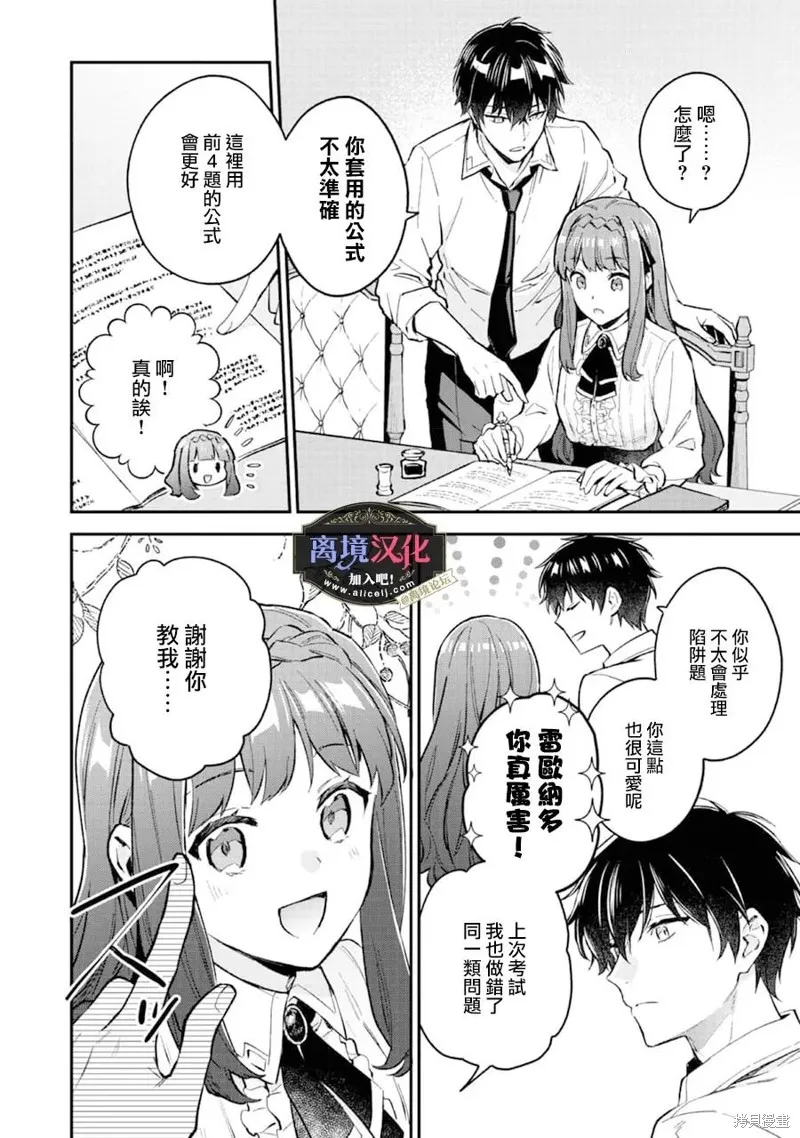 黑手党一家的爱女、转生后依旧成为了乙女游戏中的黑帮大小姐,第05話,第22张