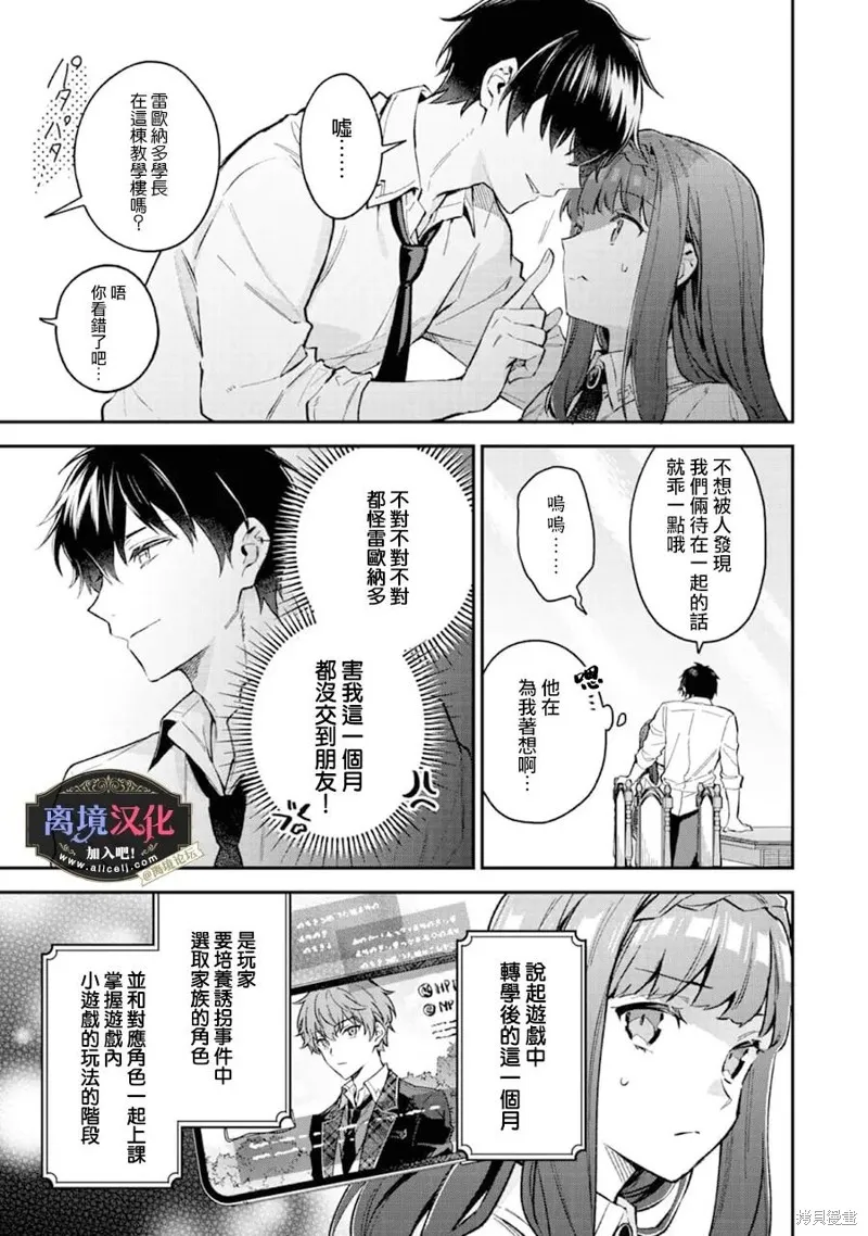 黑手党一家的爱女、转生后依旧成为了乙女游戏中的黑帮大小姐,第05話,第23张