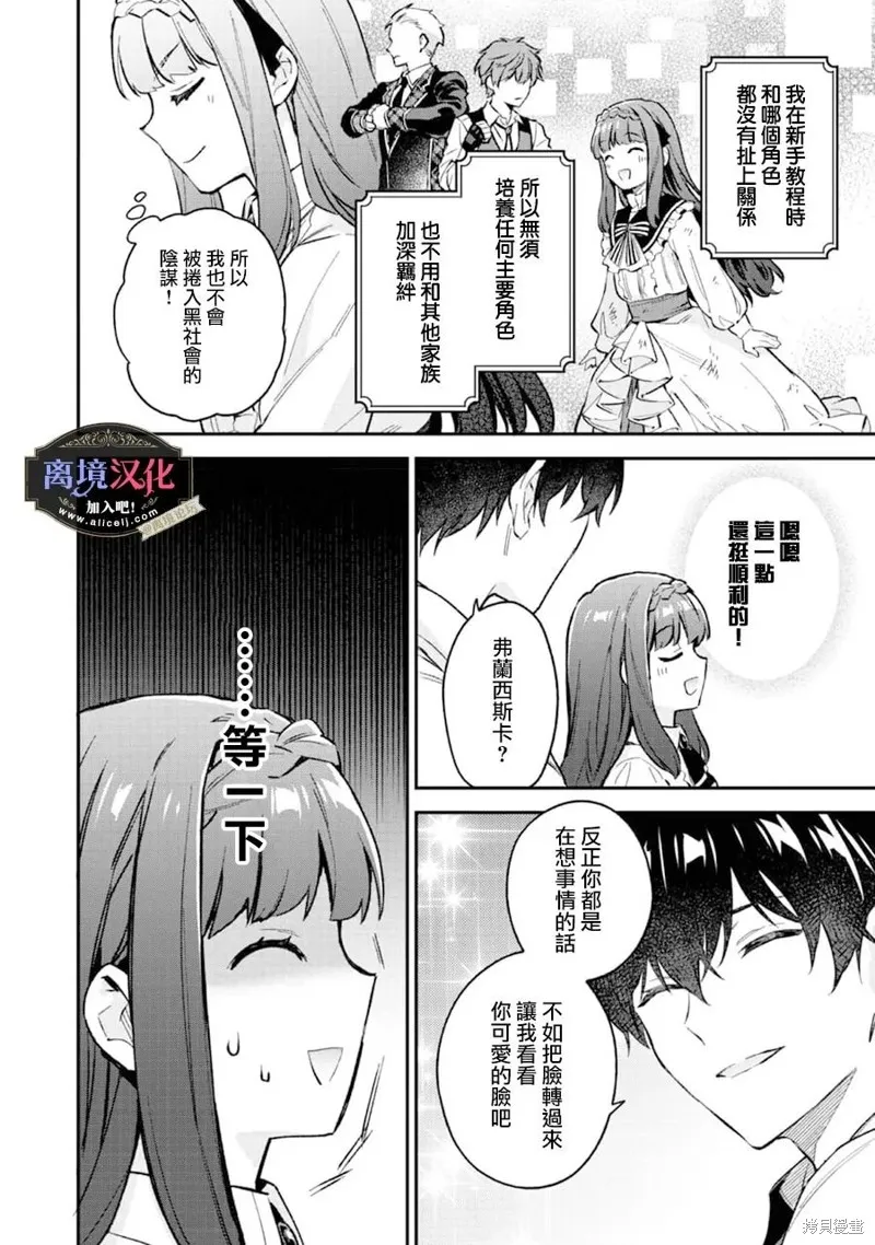黑手党一家的爱女、转生后依旧成为了乙女游戏中的黑帮大小姐,第05話,第24张