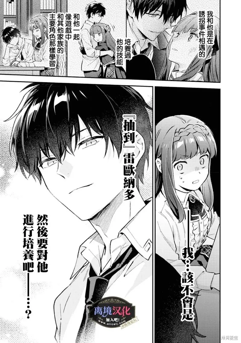 黑手党一家的爱女、转生后依旧成为了乙女游戏中的黑帮大小姐,第05話,第25张