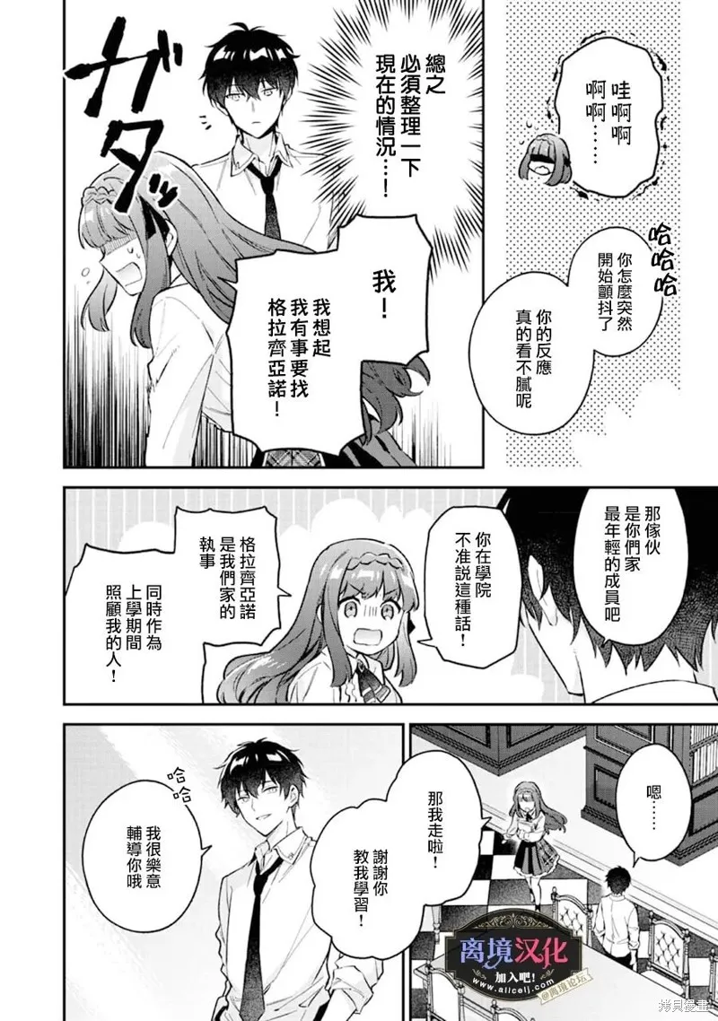 黑手党一家的爱女、转生后依旧成为了乙女游戏中的黑帮大小姐,第05話,第26张
