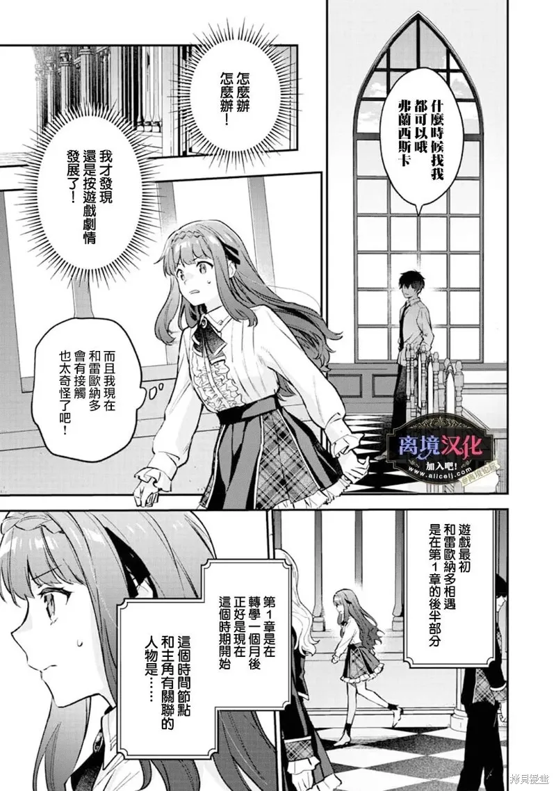 黑手党一家的爱女、转生后依旧成为了乙女游戏中的黑帮大小姐,第05話,第27张