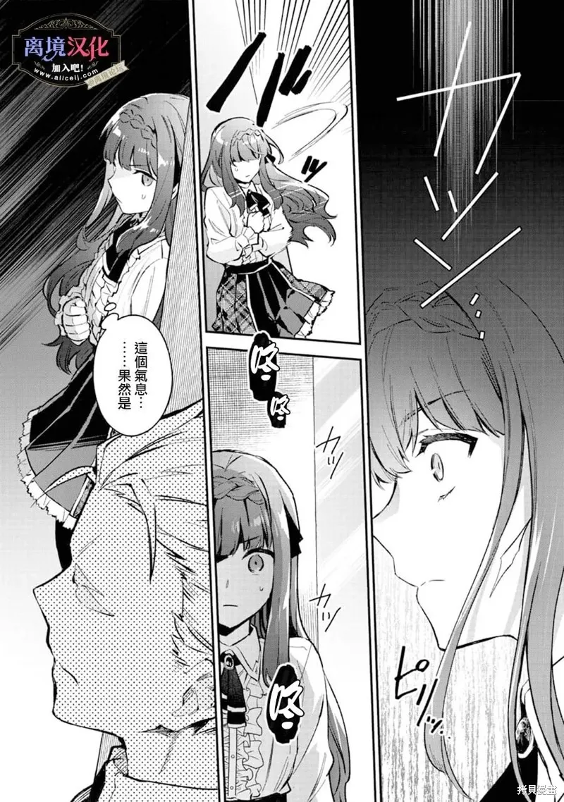黑手党一家的爱女、转生后依旧成为了乙女游戏中的黑帮大小姐,第05話,第28张