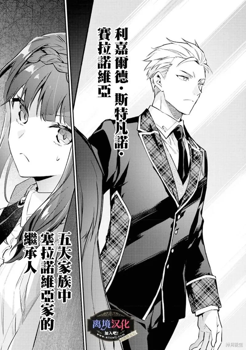 黑手党一家的爱女、转生后依旧成为了乙女游戏中的黑帮大小姐,第05話,第29张