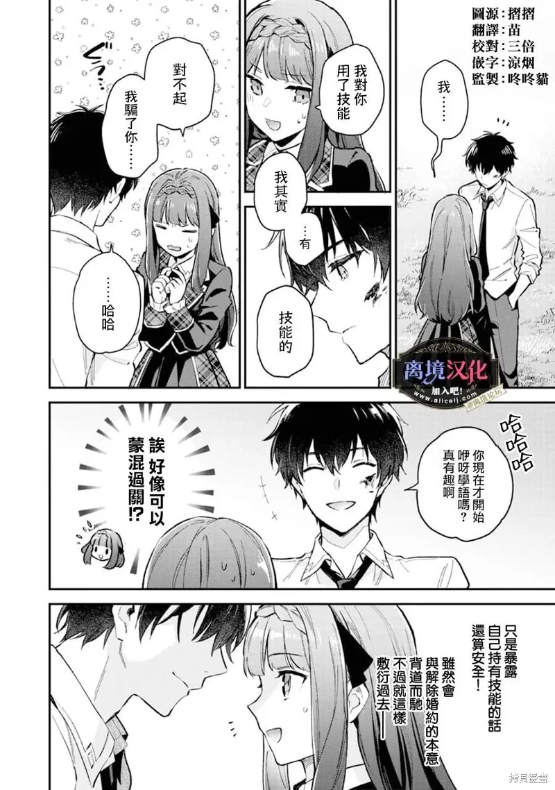 黑手党一家的爱女、转生后依旧成为了乙女游戏中的黑帮大小姐,第05話,第3张