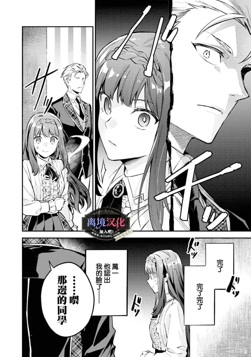 黑手党一家的爱女、转生后依旧成为了乙女游戏中的黑帮大小姐,第05話,第30张