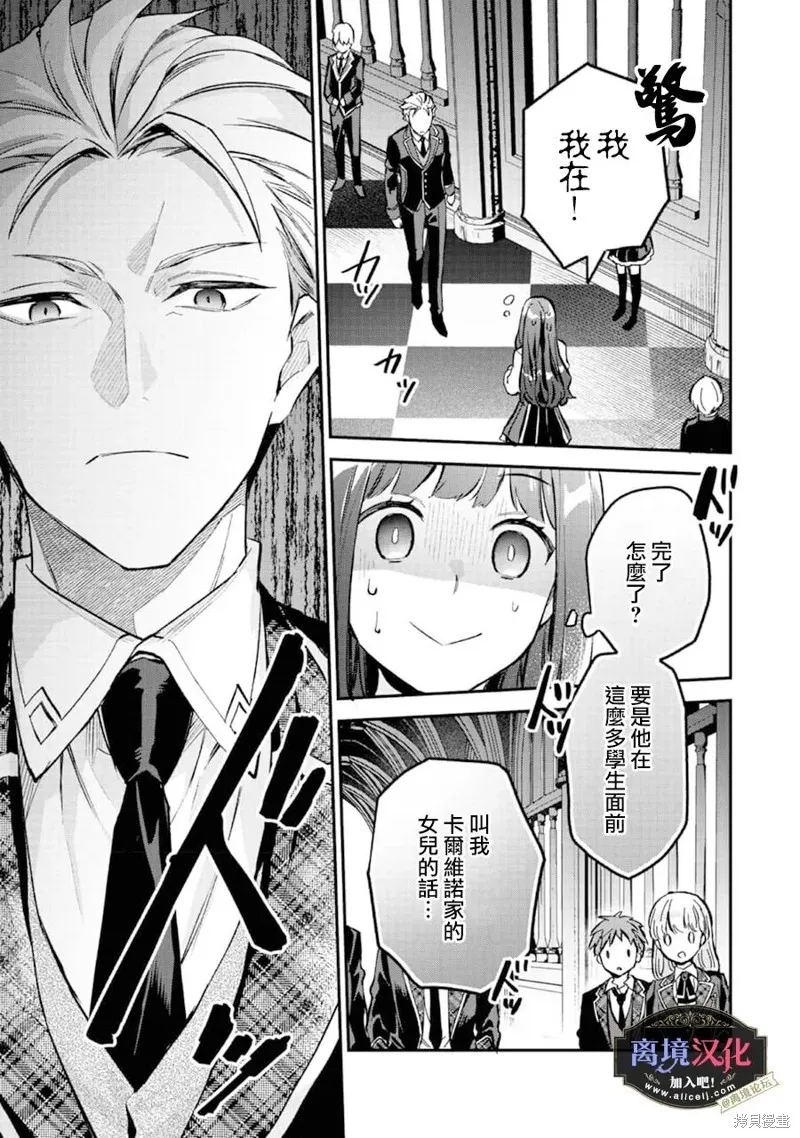 黑手党一家的爱女、转生后依旧成为了乙女游戏中的黑帮大小姐,第05話,第31张