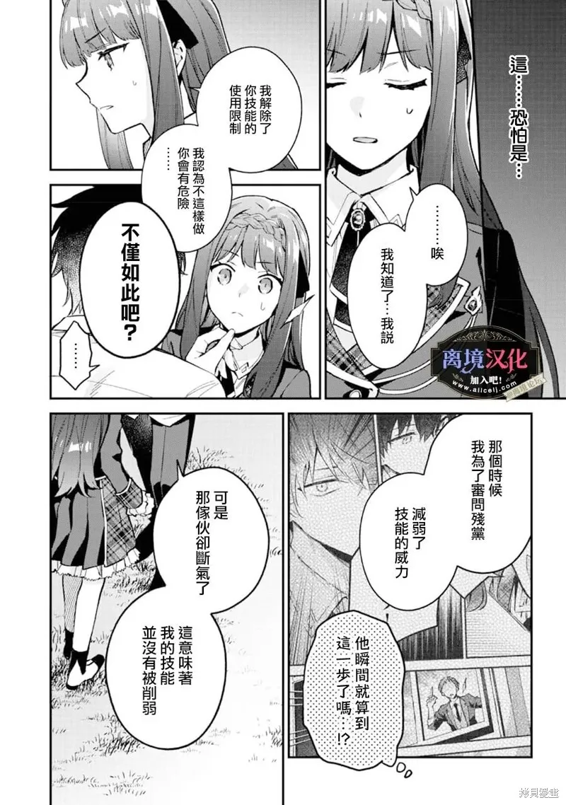 黑手党一家的爱女、转生后依旧成为了乙女游戏中的黑帮大小姐,第05話,第5张