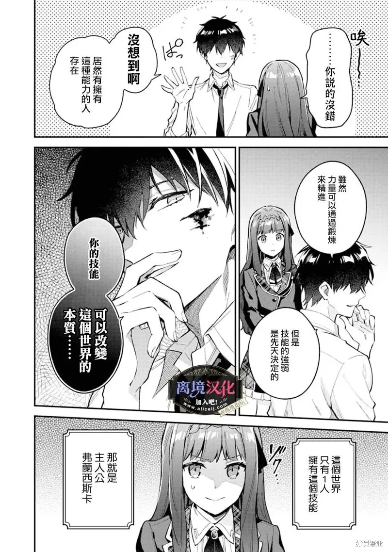 黑手党一家的爱女、转生后依旧成为了乙女游戏中的黑帮大小姐,第05話,第7张