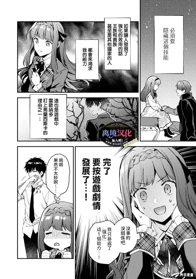 黑手党一家的爱女、转生后依旧成为了乙女游戏中的黑帮大小姐,第05話,第9张