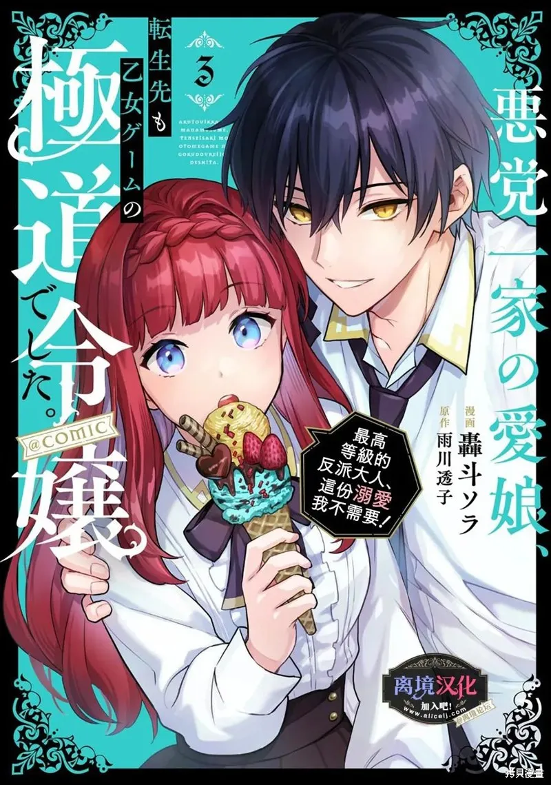 黑手党一家的爱女、转生后依旧成为了乙女游戏中的黑帮大小姐,第19話,第1张
