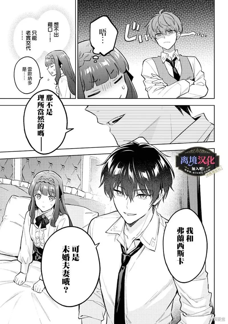黑手党一家的爱女、转生后依旧成为了乙女游戏中的黑帮大小姐,第19話,第10张