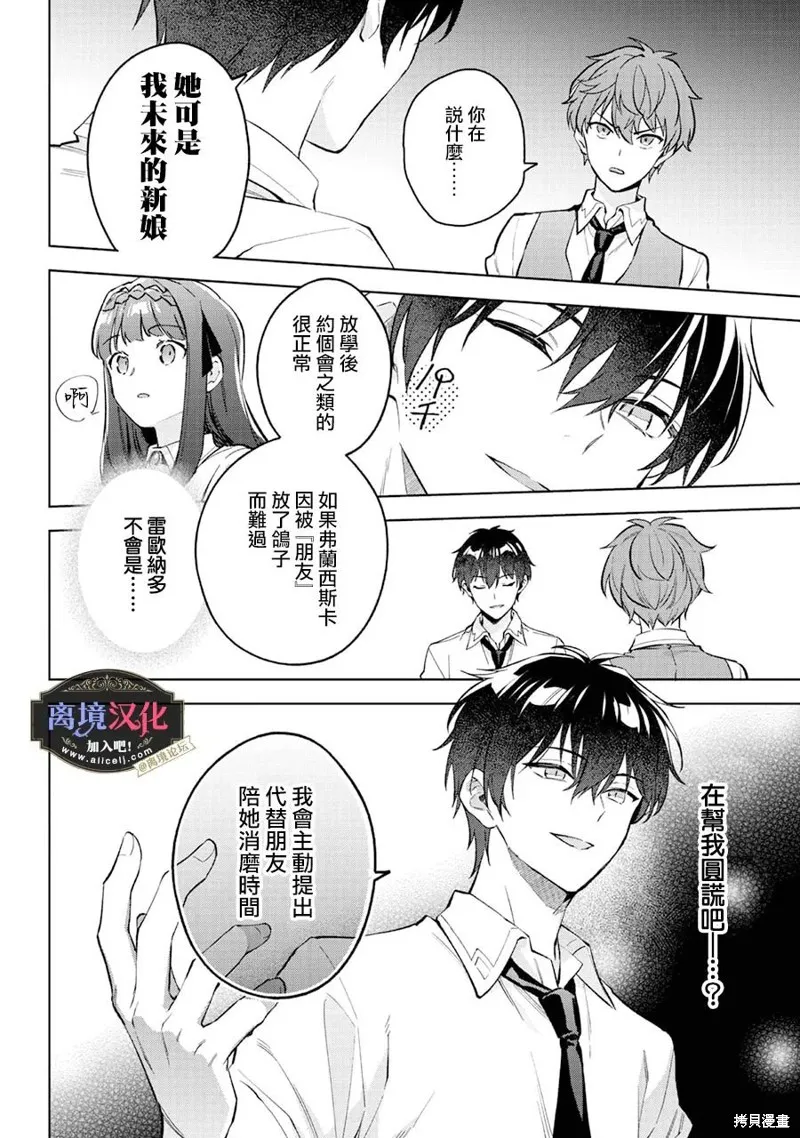 黑手党一家的爱女、转生后依旧成为了乙女游戏中的黑帮大小姐,第19話,第11张