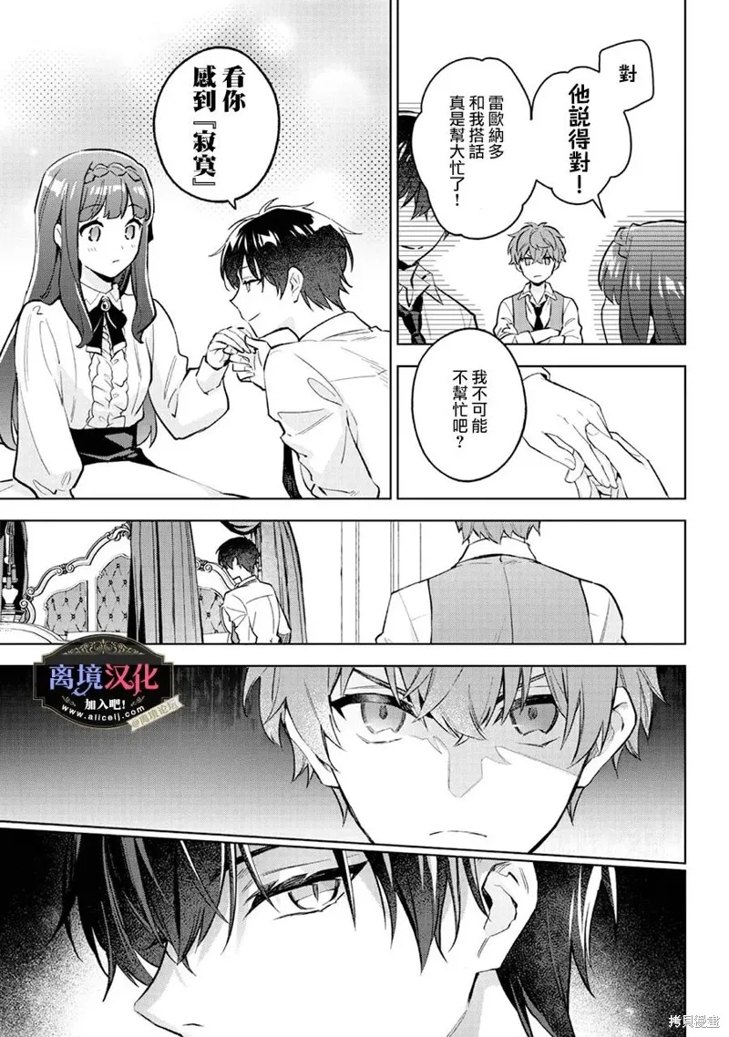 黑手党一家的爱女、转生后依旧成为了乙女游戏中的黑帮大小姐,第19話,第12张
