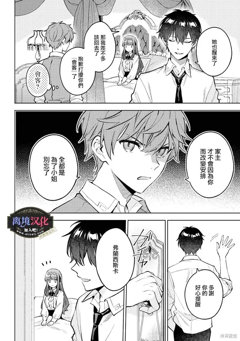 黑手党一家的爱女、转生后依旧成为了乙女游戏中的黑帮大小姐,第19話,第13张