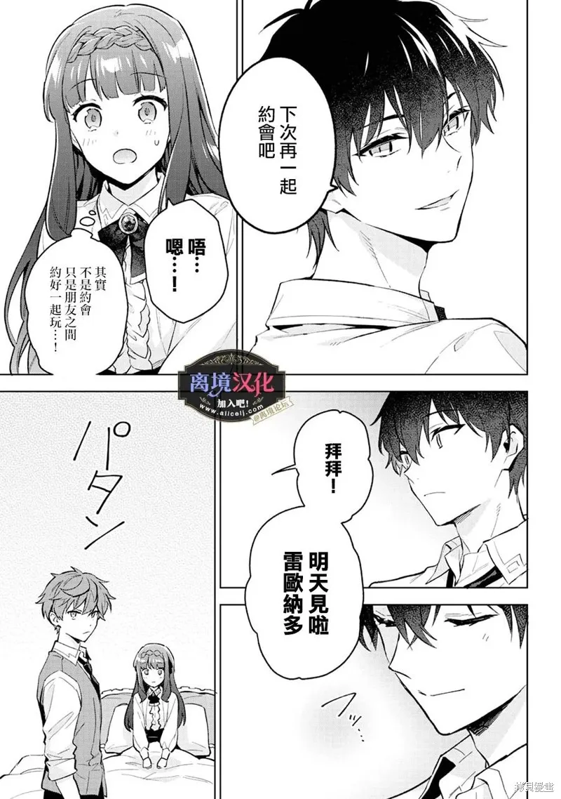 黑手党一家的爱女、转生后依旧成为了乙女游戏中的黑帮大小姐,第19話,第14张