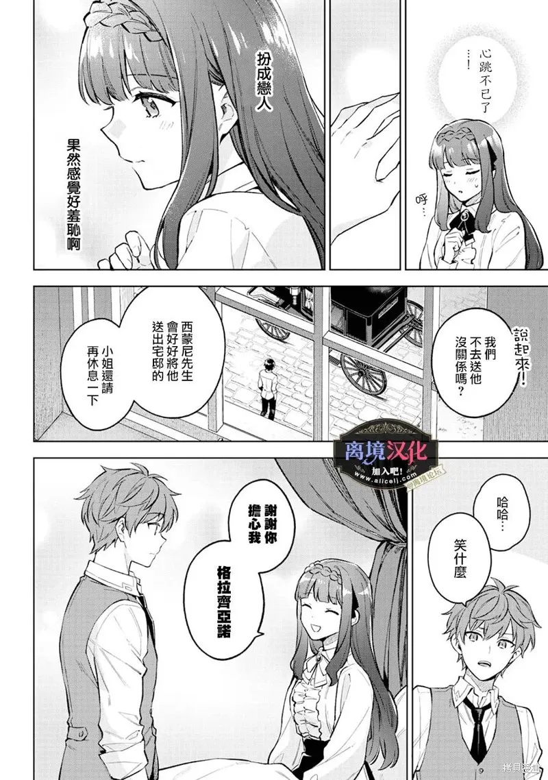 黑手党一家的爱女、转生后依旧成为了乙女游戏中的黑帮大小姐,第19話,第15张