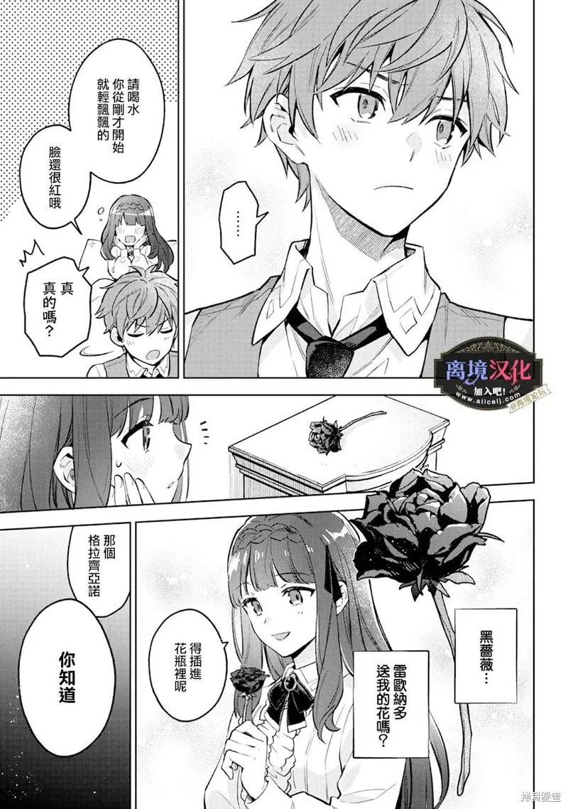 黑手党一家的爱女、转生后依旧成为了乙女游戏中的黑帮大小姐,第19話,第16张