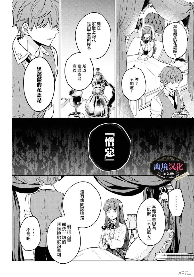 黑手党一家的爱女、转生后依旧成为了乙女游戏中的黑帮大小姐,第19話,第17张