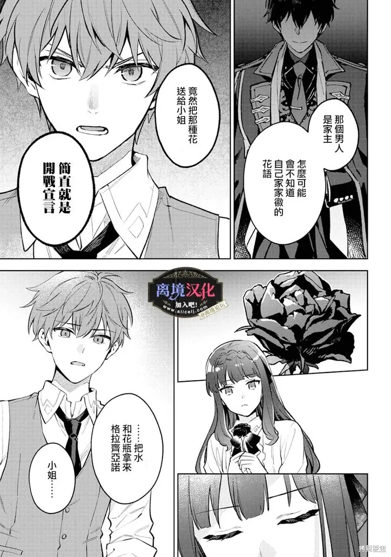 黑手党一家的爱女、转生后依旧成为了乙女游戏中的黑帮大小姐,第19話,第18张